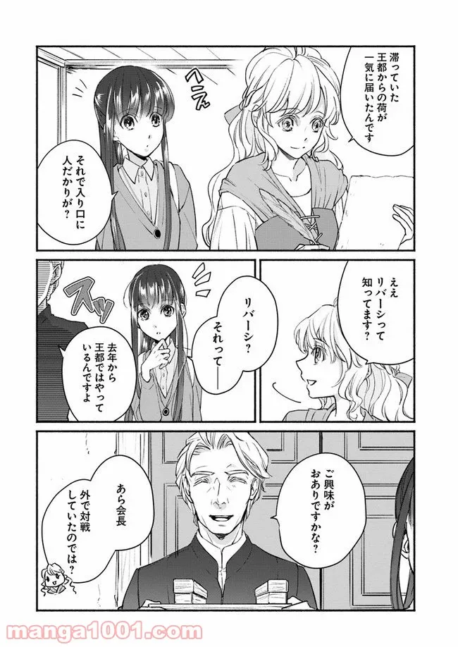 ファンタジーをほとんど知らない女子高生による異世界転移生活 - 第5話 - Page 20