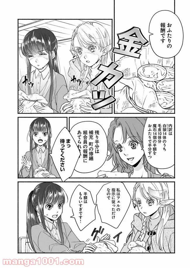 ファンタジーをほとんど知らない女子高生による異世界転移生活 - 第5話 - Page 3