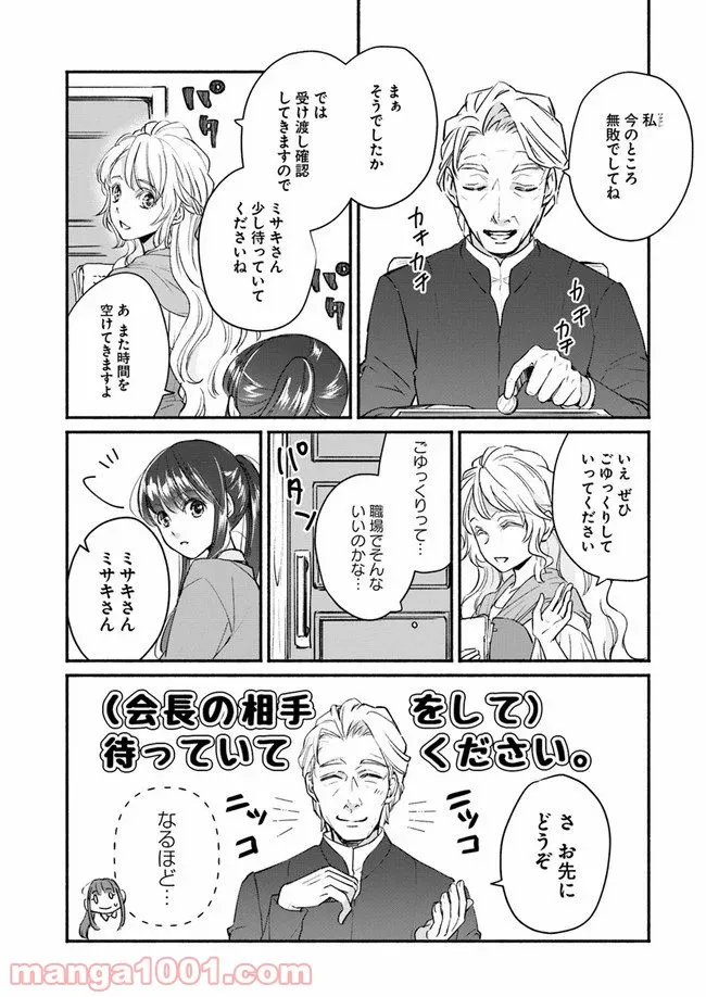 ファンタジーをほとんど知らない女子高生による異世界転移生活 - 第5話 - Page 21