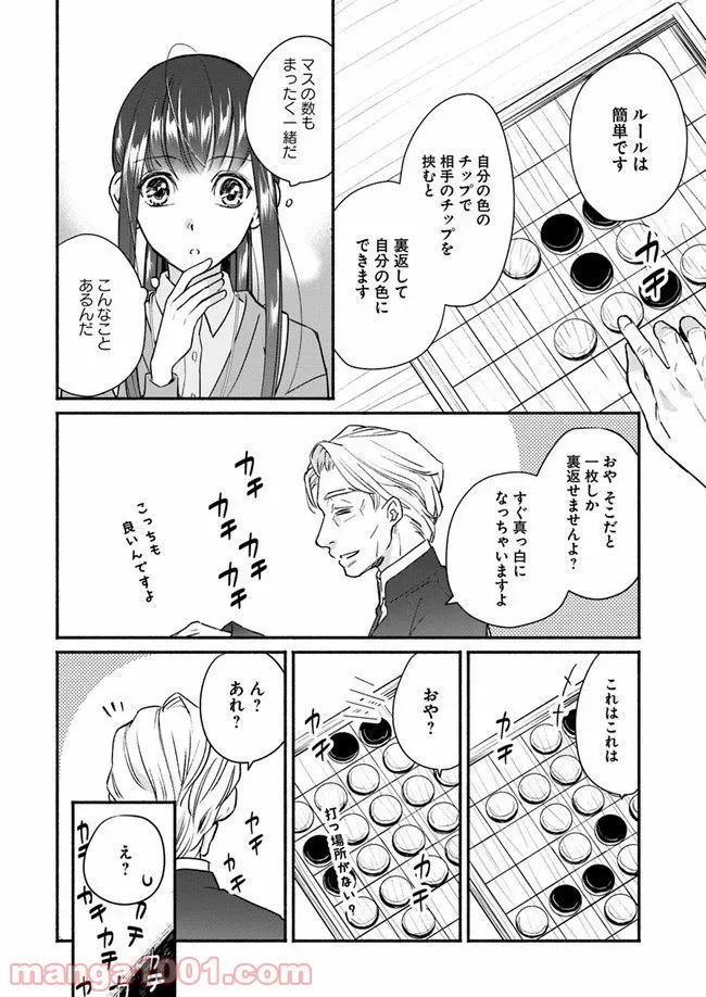 ファンタジーをほとんど知らない女子高生による異世界転移生活 - 第5話 - Page 22