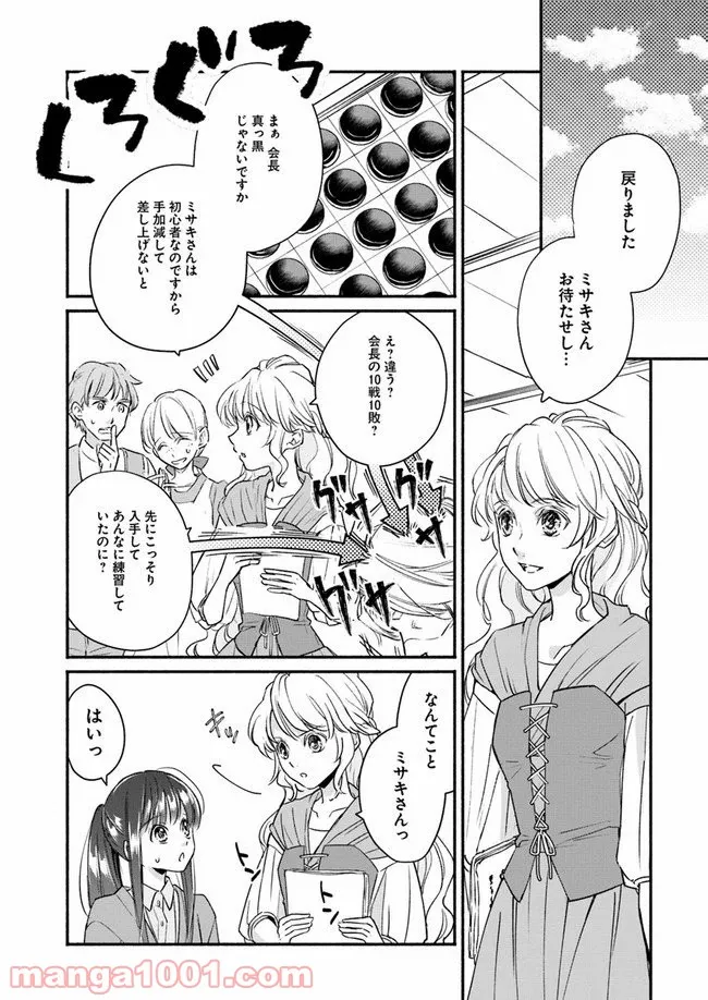 ファンタジーをほとんど知らない女子高生による異世界転移生活 - 第5話 - Page 23