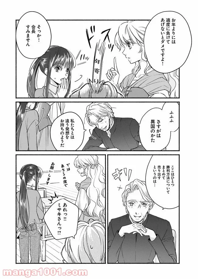 ファンタジーをほとんど知らない女子高生による異世界転移生活 - 第5話 - Page 24