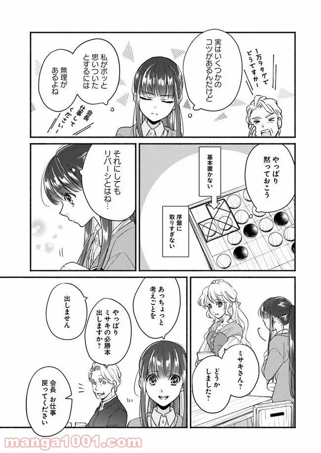 ファンタジーをほとんど知らない女子高生による異世界転移生活 - 第5話 - Page 25