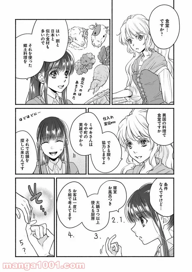 ファンタジーをほとんど知らない女子高生による異世界転移生活 - 第5話 - Page 26