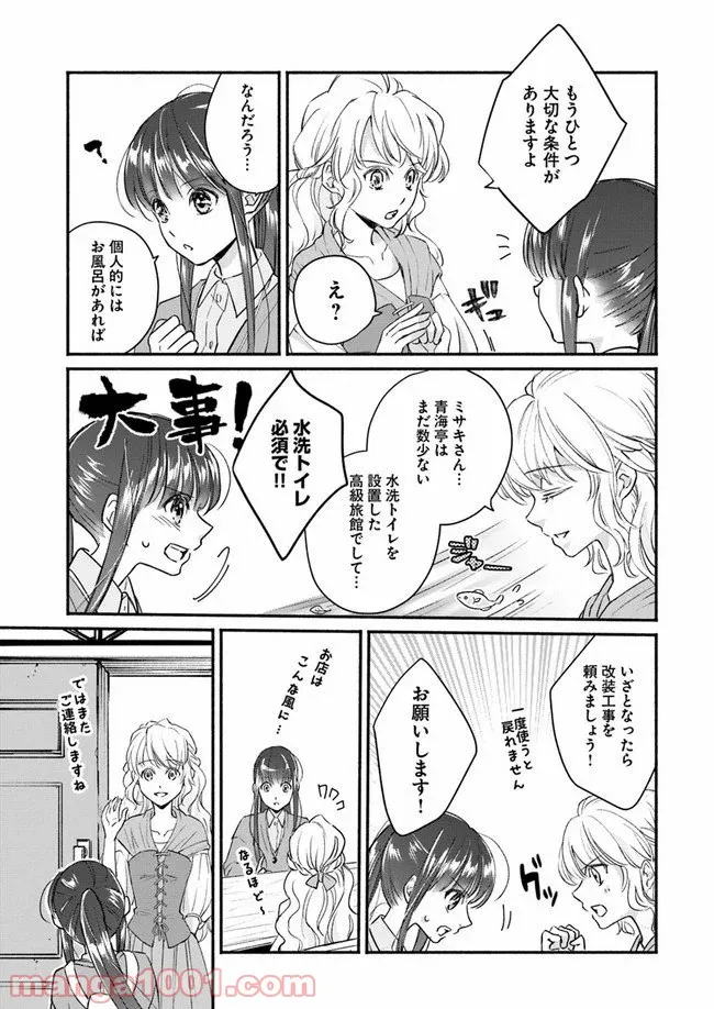 ファンタジーをほとんど知らない女子高生による異世界転移生活 - 第5話 - Page 27