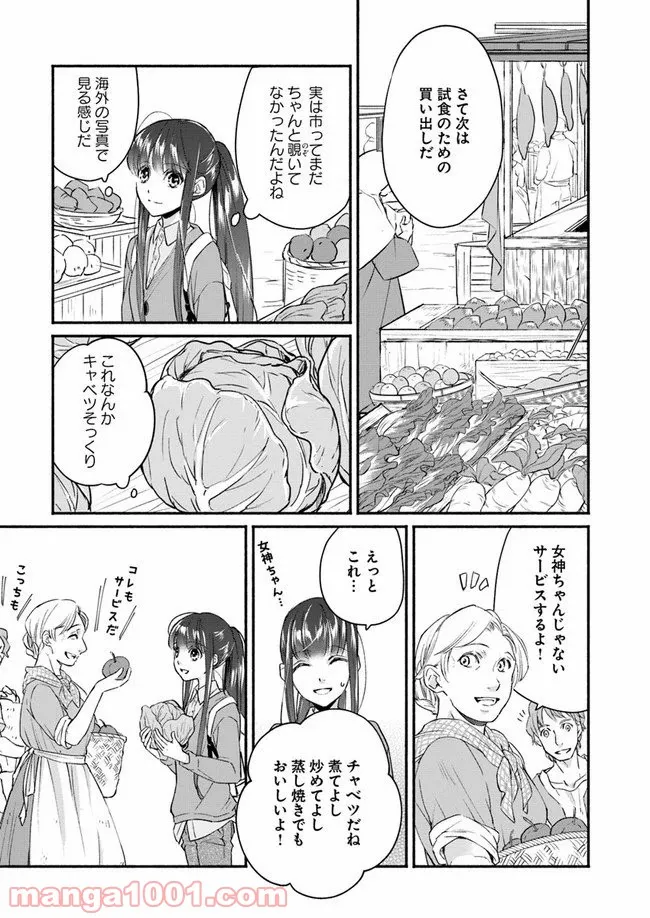 ファンタジーをほとんど知らない女子高生による異世界転移生活 - 第5話 - Page 28