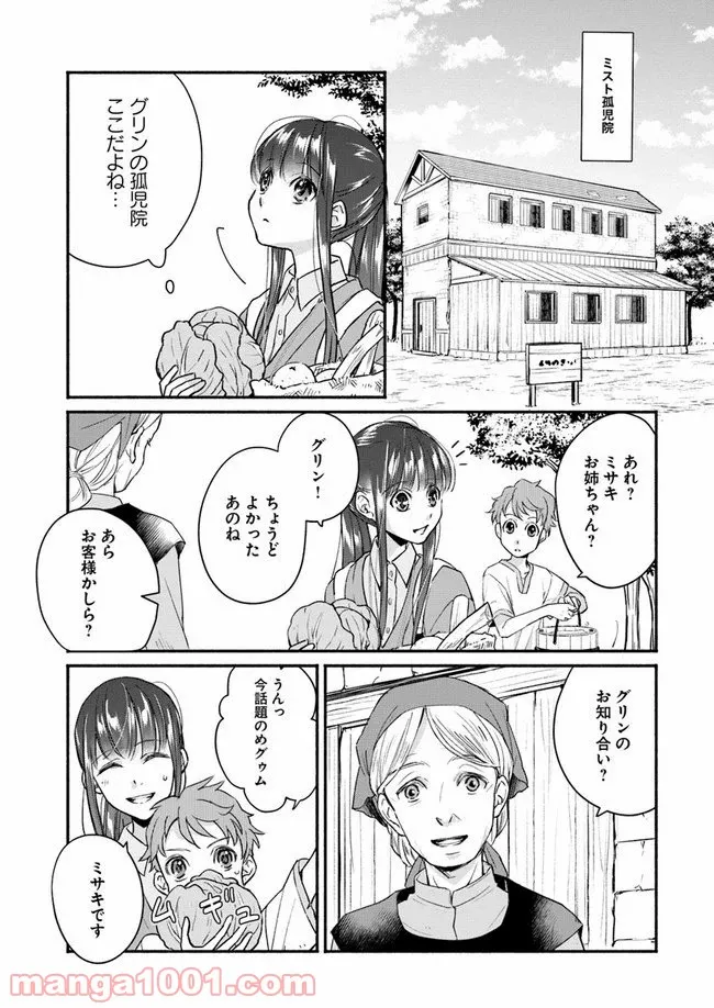 ファンタジーをほとんど知らない女子高生による異世界転移生活 - 第5話 - Page 29