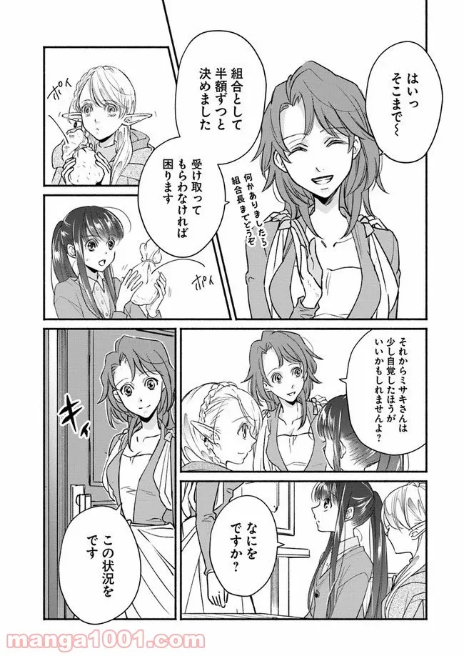 ファンタジーをほとんど知らない女子高生による異世界転移生活 - 第5話 - Page 5