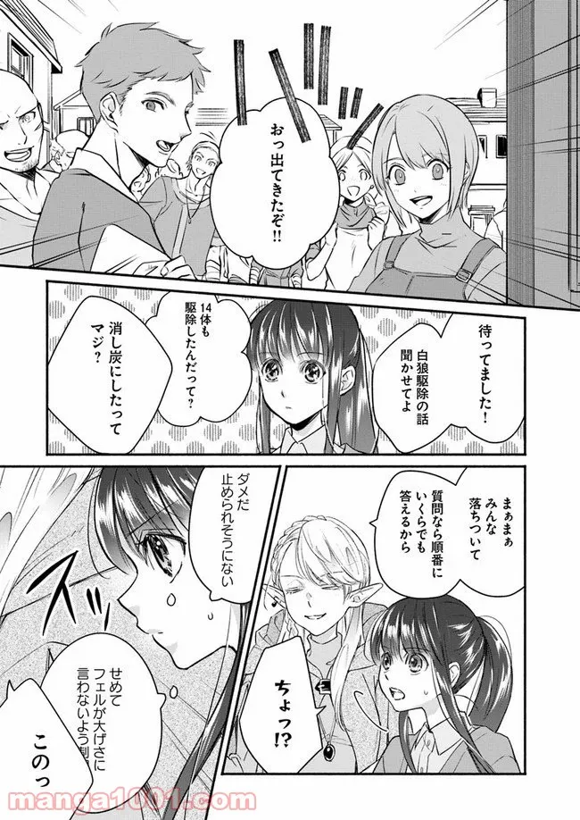 ファンタジーをほとんど知らない女子高生による異世界転移生活 - 第5話 - Page 6