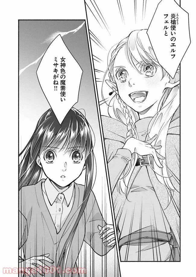 ファンタジーをほとんど知らない女子高生による異世界転移生活 - 第5話 - Page 7