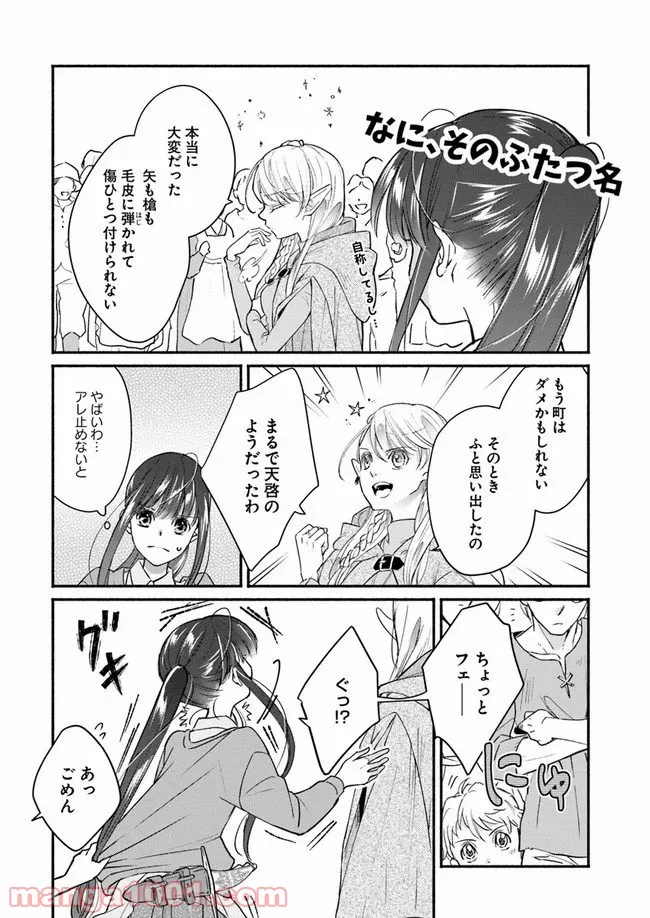 ファンタジーをほとんど知らない女子高生による異世界転移生活 - 第5話 - Page 8