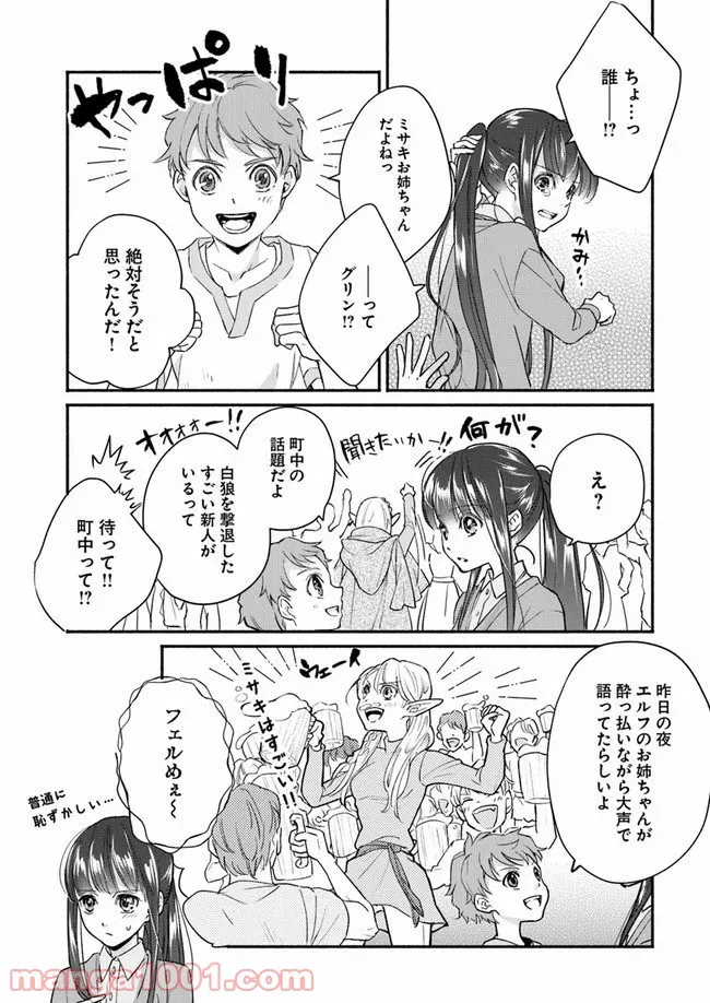 ファンタジーをほとんど知らない女子高生による異世界転移生活 - 第5話 - Page 9