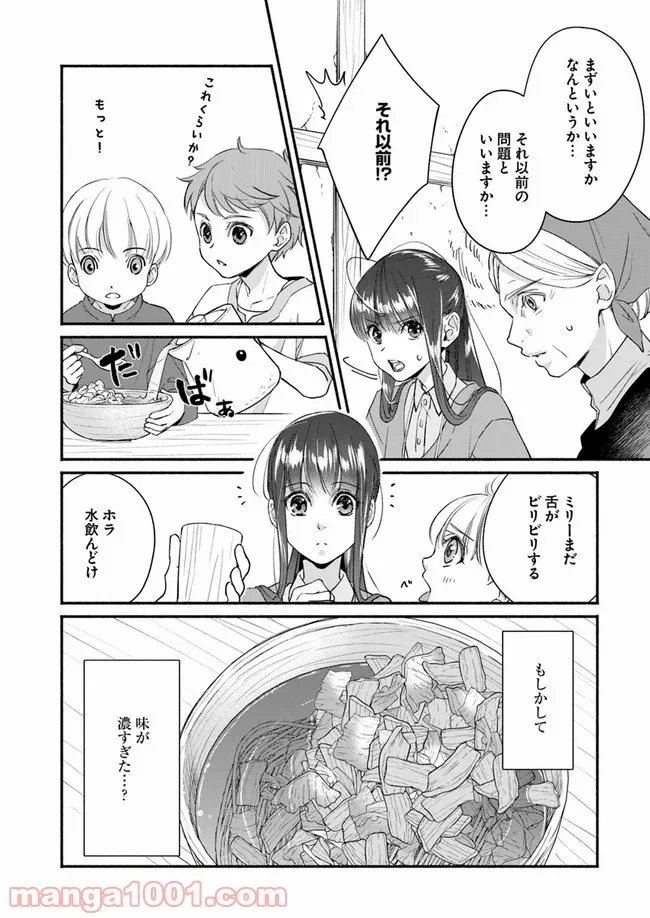 ファンタジーをほとんど知らない女子高生による異世界転移生活 - 第6話 - Page 2