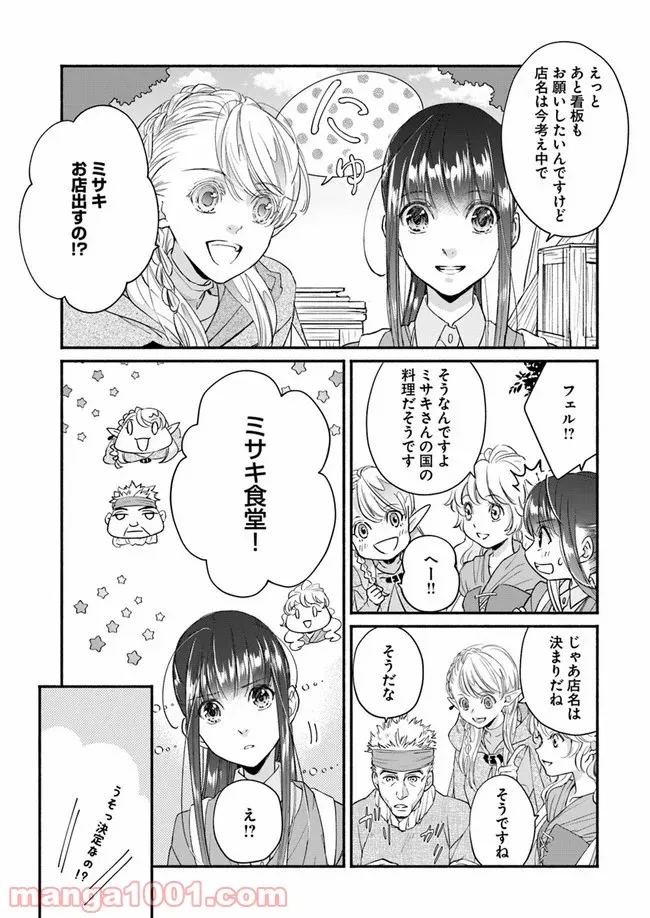 ファンタジーをほとんど知らない女子高生による異世界転移生活 - 第6話 - Page 12