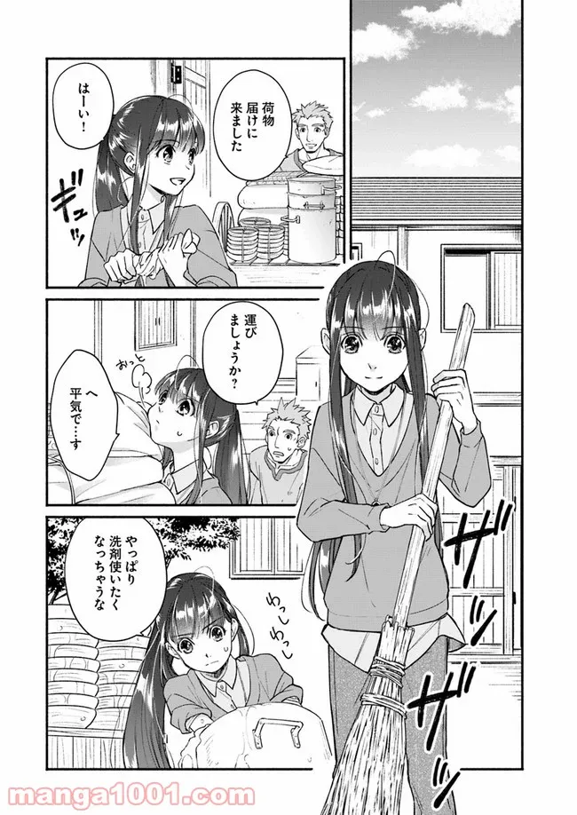 ファンタジーをほとんど知らない女子高生による異世界転移生活 - 第6話 - Page 13