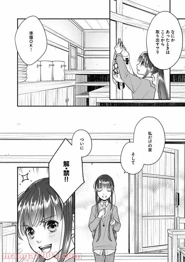 ファンタジーをほとんど知らない女子高生による異世界転移生活 - 第6話 - Page 14