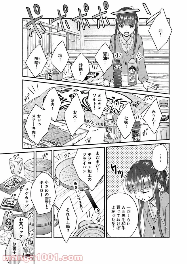 ファンタジーをほとんど知らない女子高生による異世界転移生活 - 第6話 - Page 15