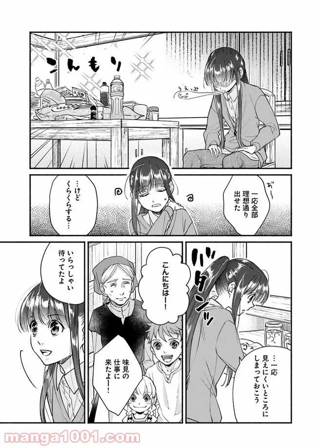 ファンタジーをほとんど知らない女子高生による異世界転移生活 - 第6話 - Page 16