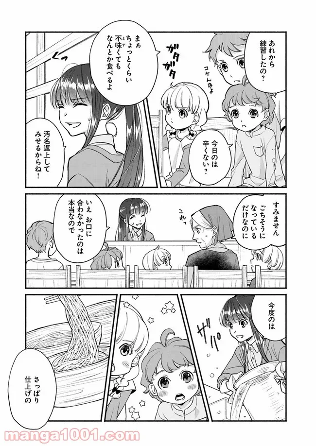 ファンタジーをほとんど知らない女子高生による異世界転移生活 - 第6話 - Page 17