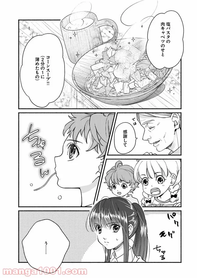 ファンタジーをほとんど知らない女子高生による異世界転移生活 - 第6話 - Page 18