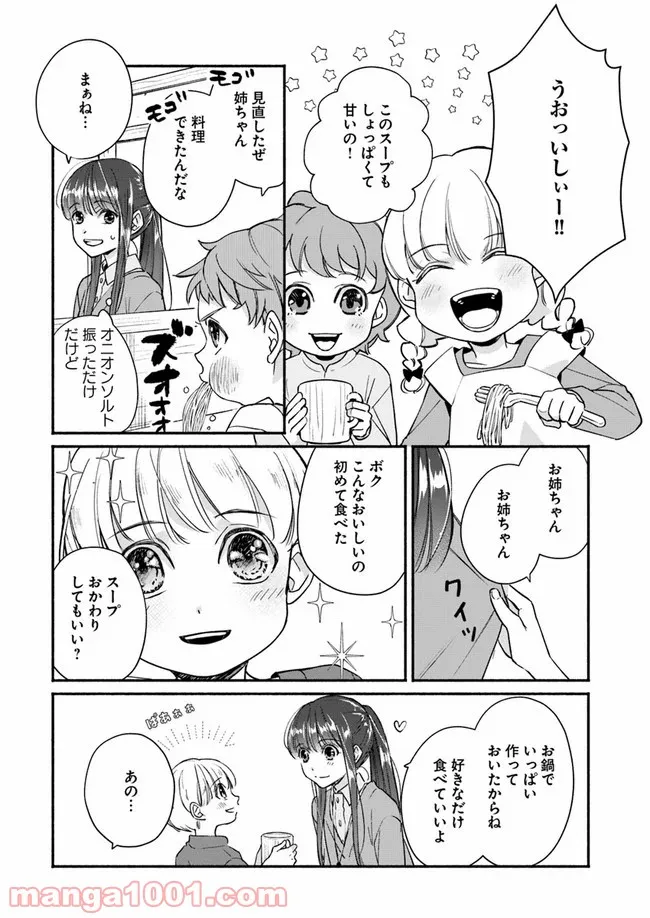 ファンタジーをほとんど知らない女子高生による異世界転移生活 - 第6話 - Page 19