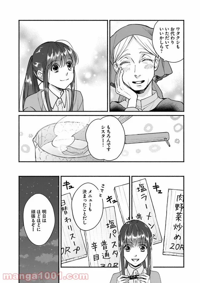 ファンタジーをほとんど知らない女子高生による異世界転移生活 - 第6話 - Page 20