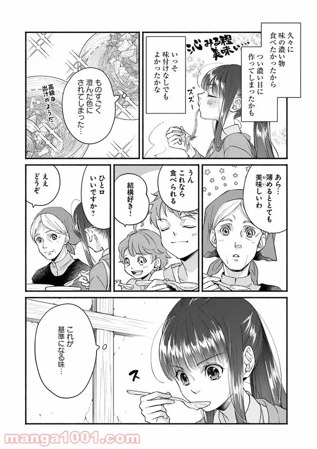 ファンタジーをほとんど知らない女子高生による異世界転移生活 - 第6話 - Page 3