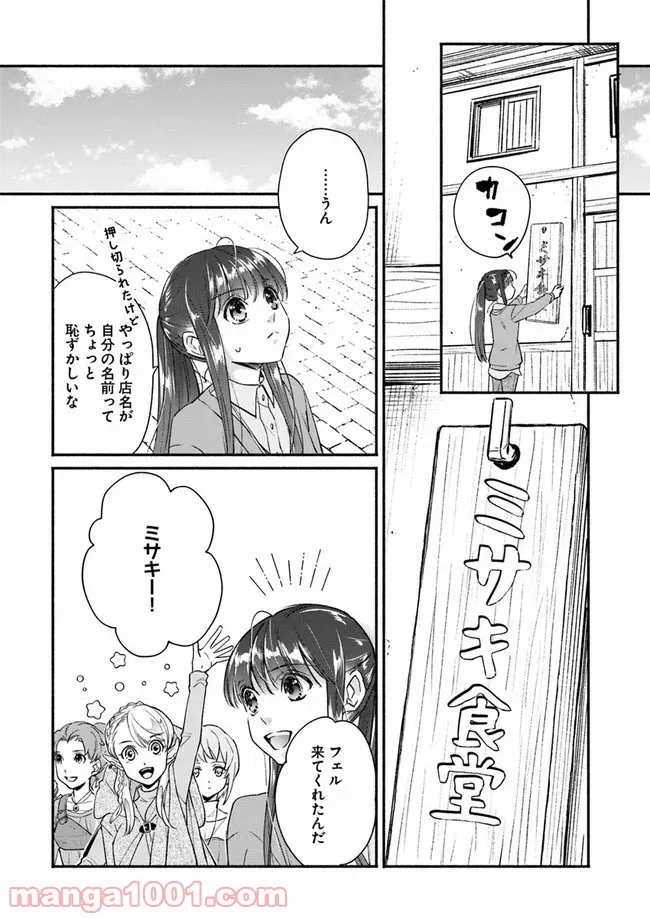 ファンタジーをほとんど知らない女子高生による異世界転移生活 - 第6話 - Page 21