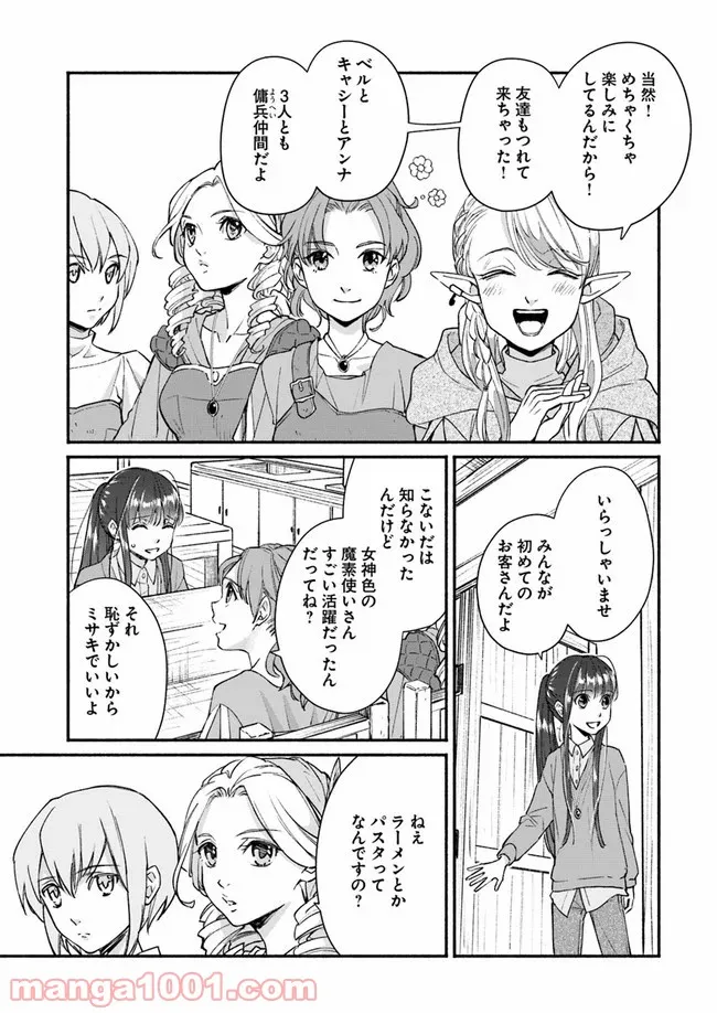 ファンタジーをほとんど知らない女子高生による異世界転移生活 - 第6話 - Page 22