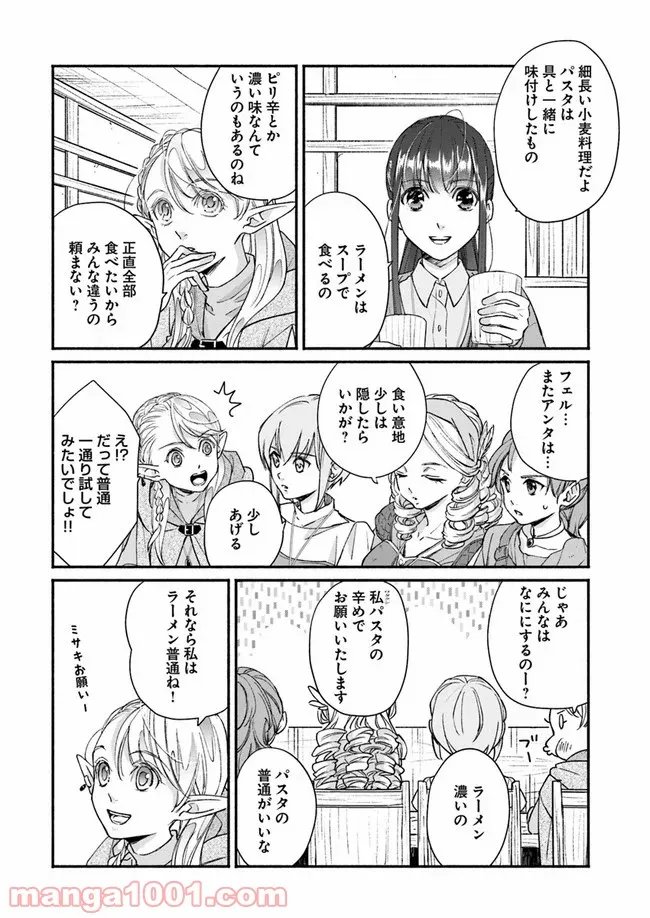 ファンタジーをほとんど知らない女子高生による異世界転移生活 - 第6話 - Page 23