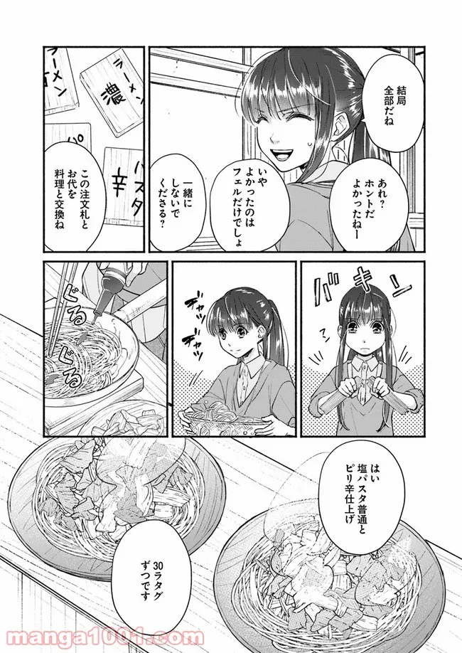 ファンタジーをほとんど知らない女子高生による異世界転移生活 - 第6話 - Page 24