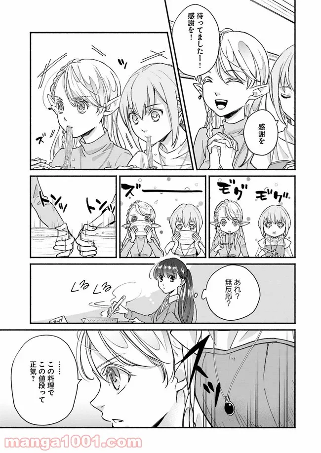 ファンタジーをほとんど知らない女子高生による異世界転移生活 - 第6話 - Page 26