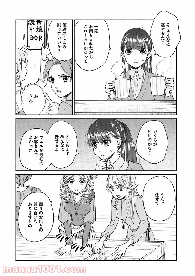 ファンタジーをほとんど知らない女子高生による異世界転移生活 - 第6話 - Page 27