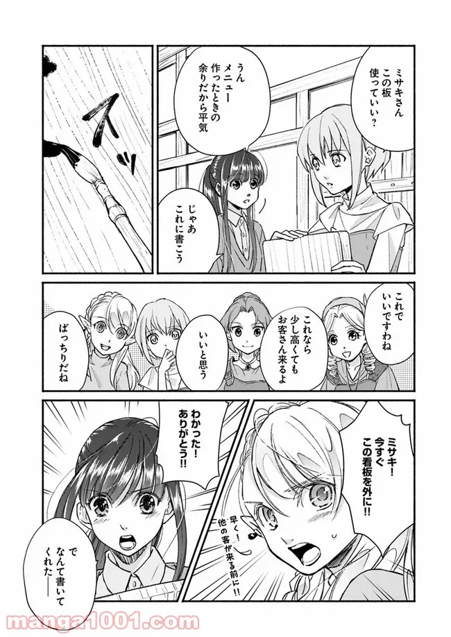 ファンタジーをほとんど知らない女子高生による異世界転移生活 - 第6話 - Page 28