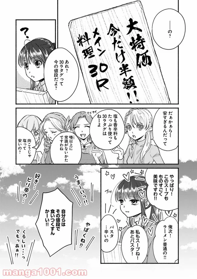 ファンタジーをほとんど知らない女子高生による異世界転移生活 - 第6話 - Page 29