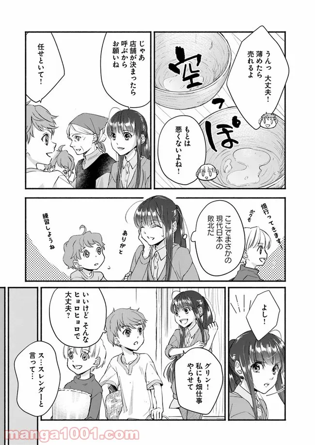 ファンタジーをほとんど知らない女子高生による異世界転移生活 - 第6話 - Page 5