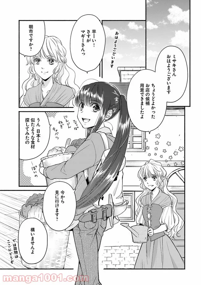 ファンタジーをほとんど知らない女子高生による異世界転移生活 - 第6話 - Page 6