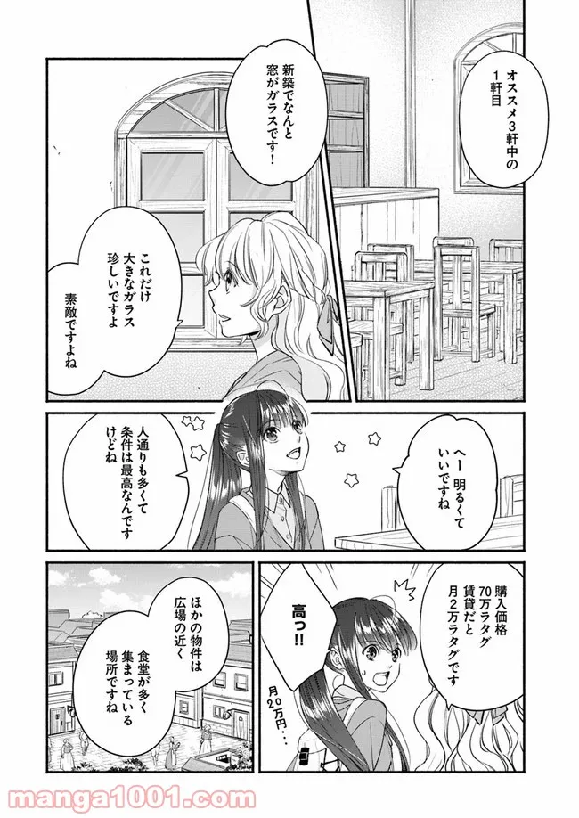 ファンタジーをほとんど知らない女子高生による異世界転移生活 - 第6話 - Page 7