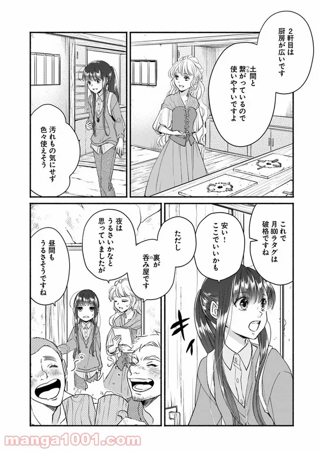 ファンタジーをほとんど知らない女子高生による異世界転移生活 - 第6話 - Page 8