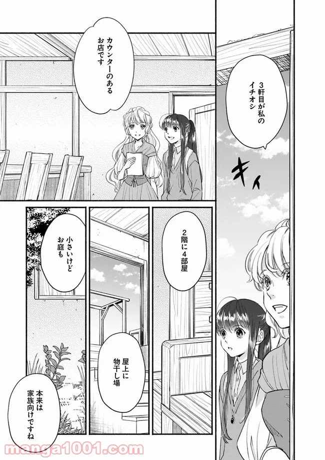 ファンタジーをほとんど知らない女子高生による異世界転移生活 - 第6話 - Page 9