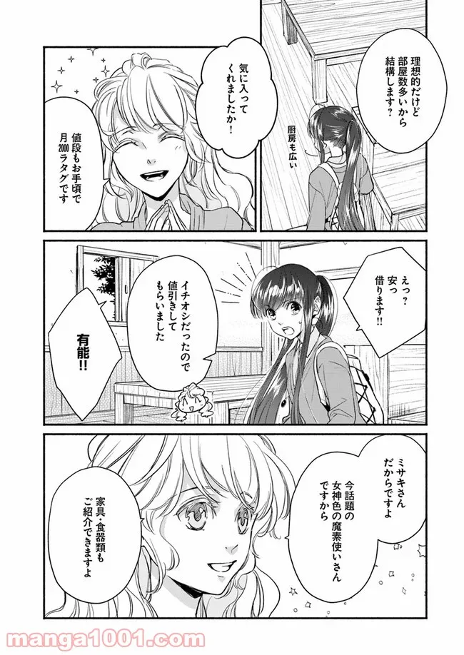 ファンタジーをほとんど知らない女子高生による異世界転移生活 - 第6話 - Page 10