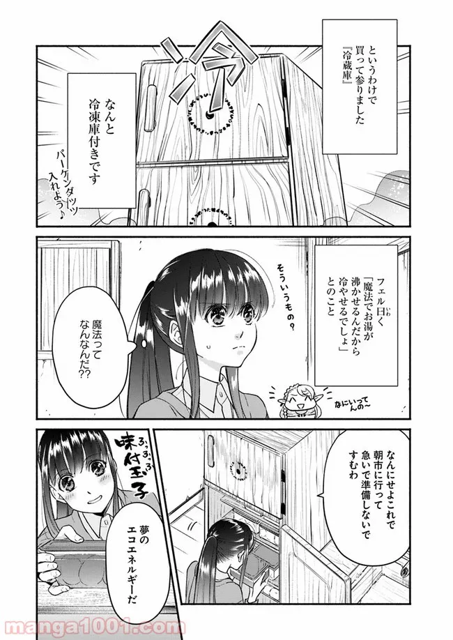 ファンタジーをほとんど知らない女子高生による異世界転移生活 - 第7話 - Page 2