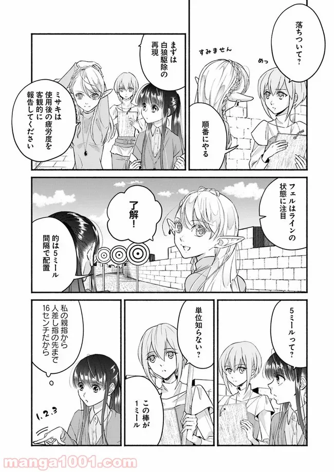 ファンタジーをほとんど知らない女子高生による異世界転移生活 - 第7話 - Page 11