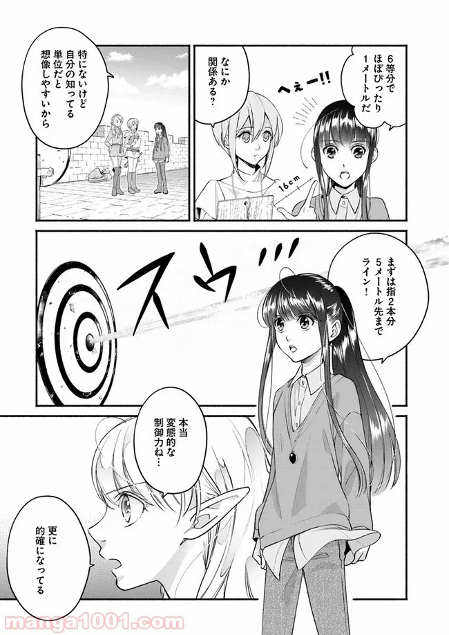 ファンタジーをほとんど知らない女子高生による異世界転移生活 - 第7話 - Page 12