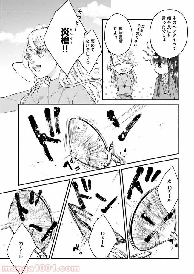 ファンタジーをほとんど知らない女子高生による異世界転移生活 - 第7話 - Page 13