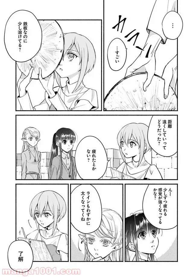 ファンタジーをほとんど知らない女子高生による異世界転移生活 - 第7話 - Page 14