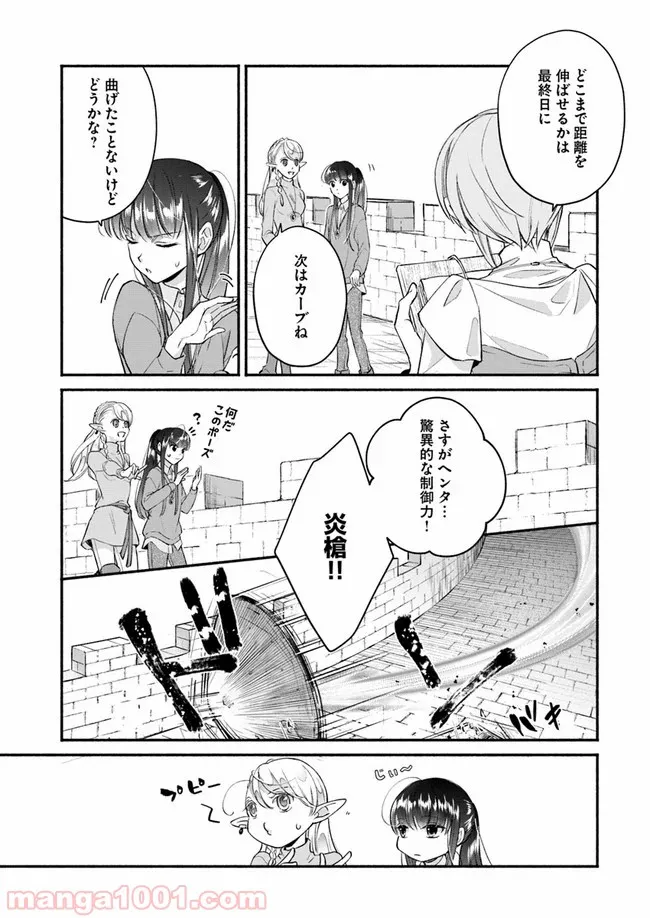 ファンタジーをほとんど知らない女子高生による異世界転移生活 - 第7話 - Page 15