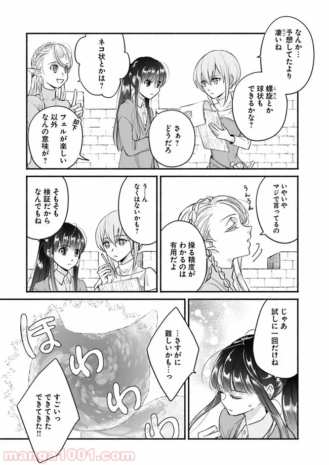 ファンタジーをほとんど知らない女子高生による異世界転移生活 - 第7話 - Page 16