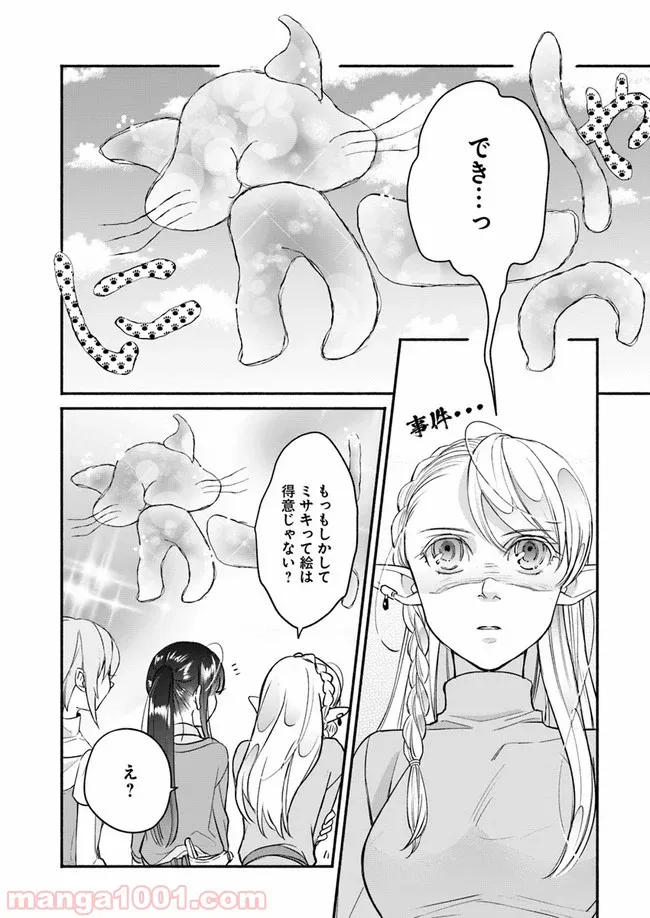 ファンタジーをほとんど知らない女子高生による異世界転移生活 - 第7話 - Page 17