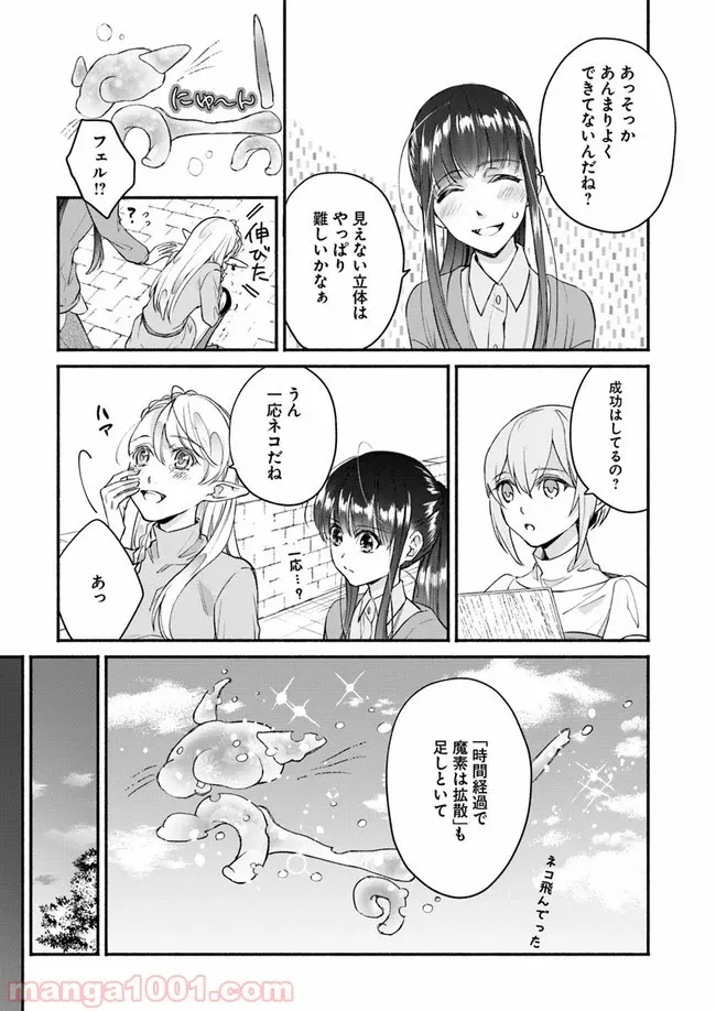 ファンタジーをほとんど知らない女子高生による異世界転移生活 - 第7話 - Page 18